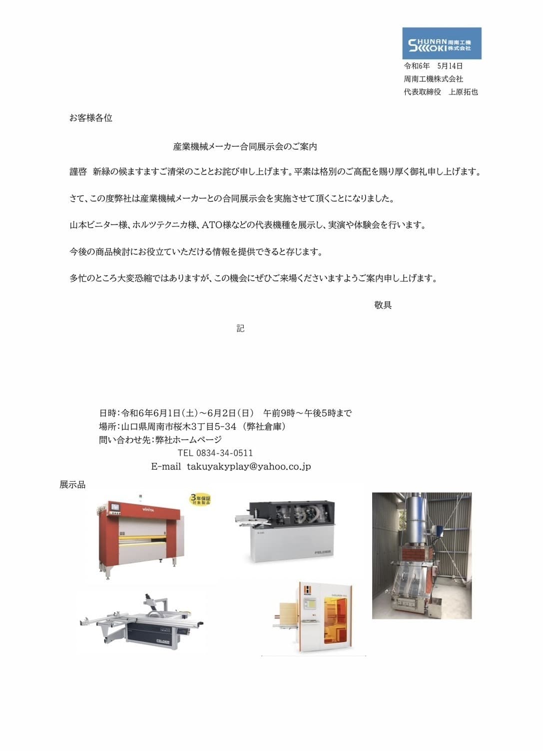 展示会お知らせ